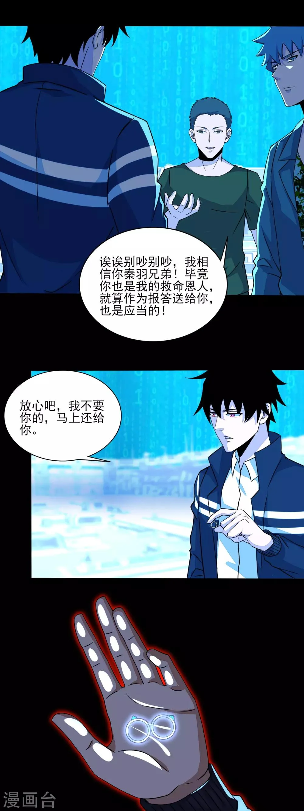 第71话 大丰收 第14页
