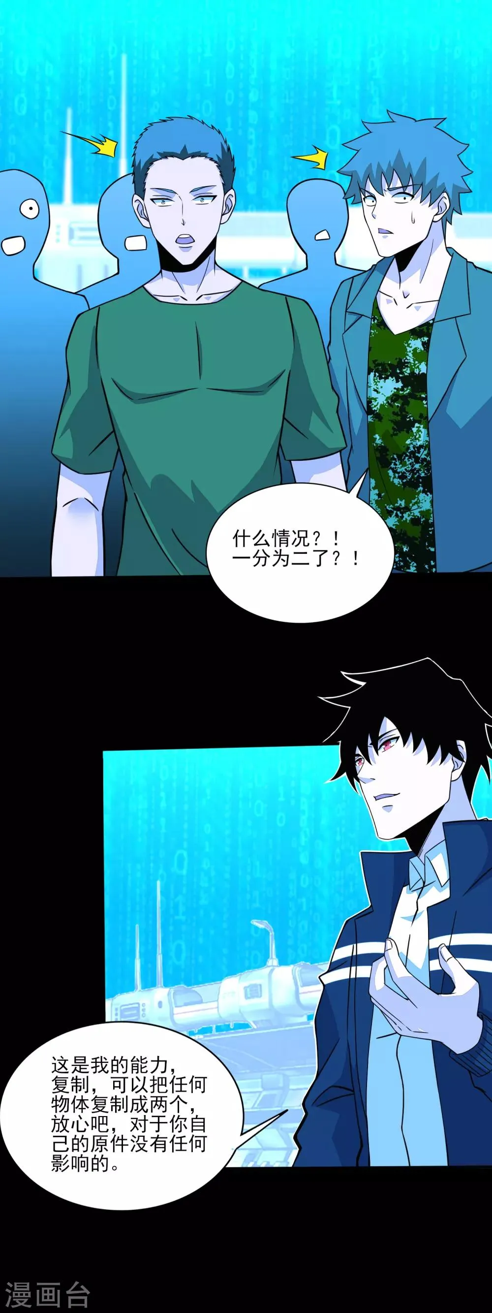 第71话 大丰收 第15页