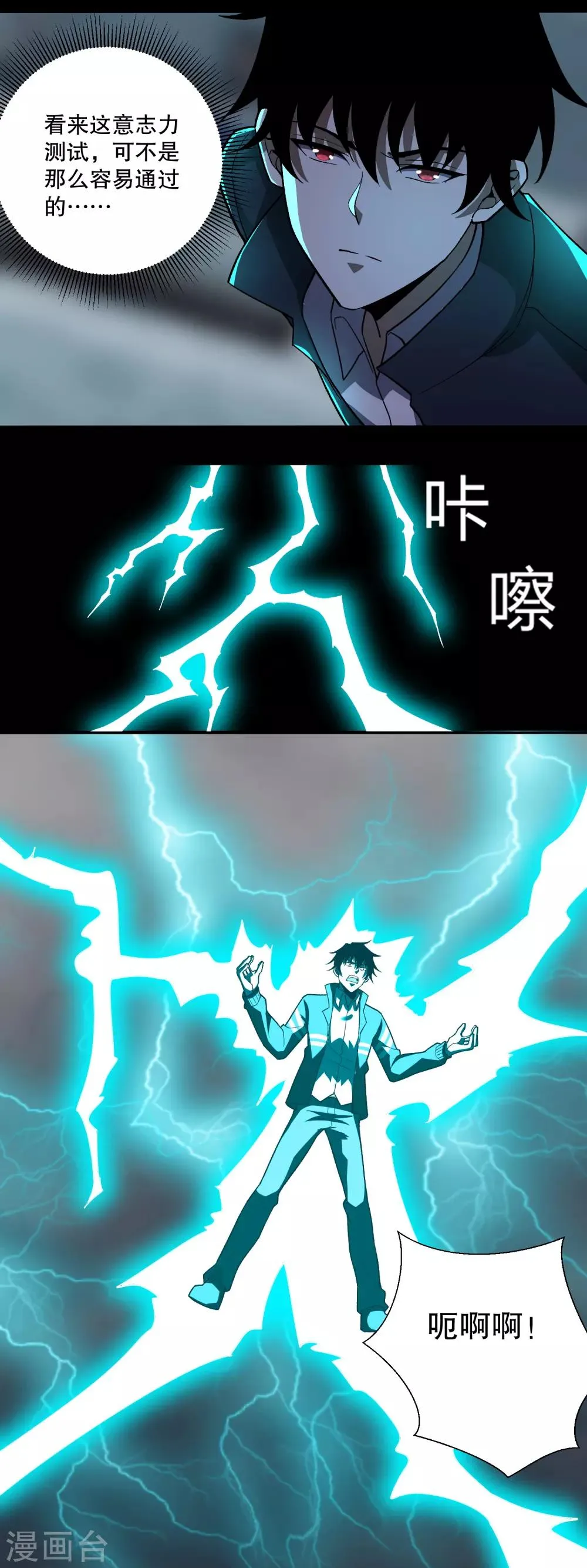 第70话 地狱般的折磨 第3页