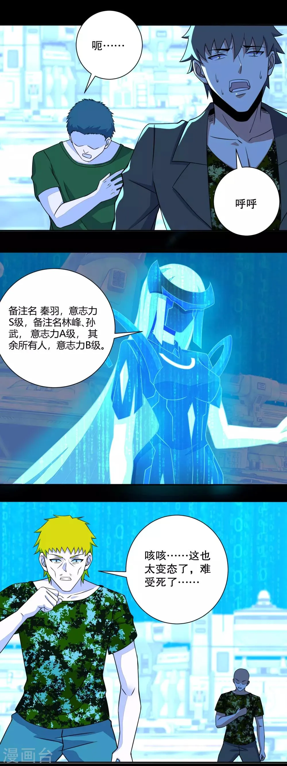 第70话 地狱般的折磨 第10页