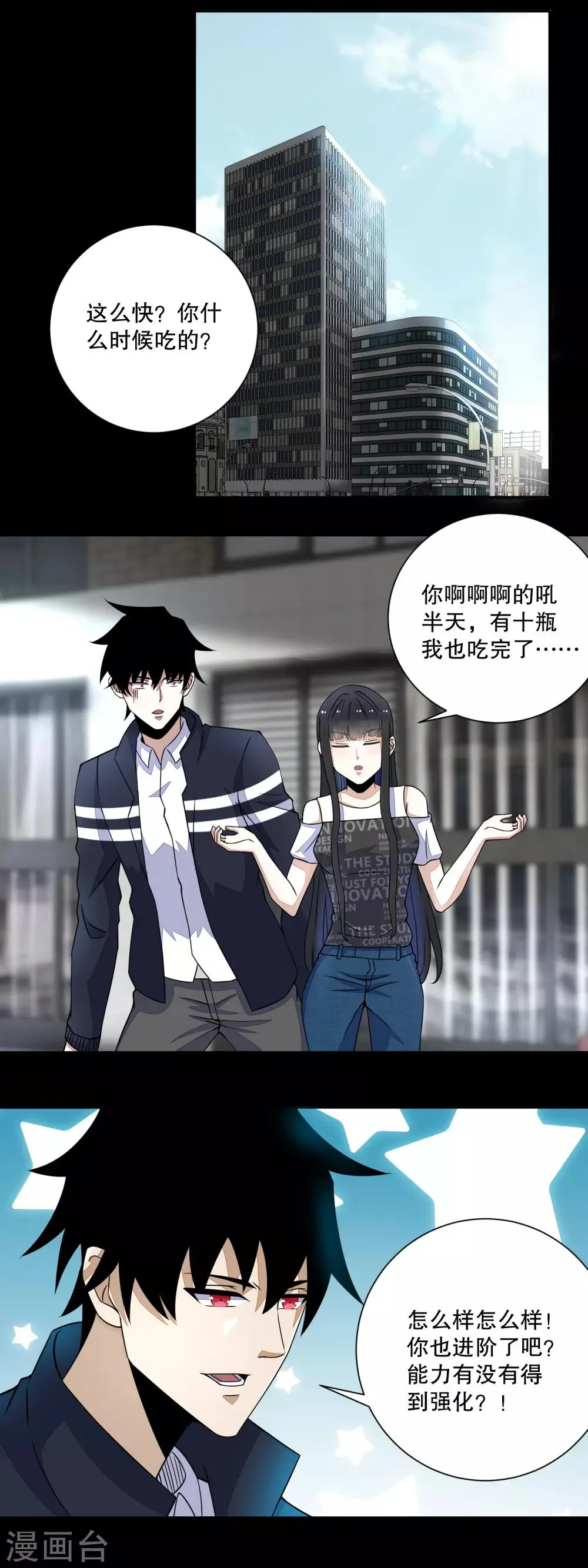 第73话 苦命鸳鸯 第2页