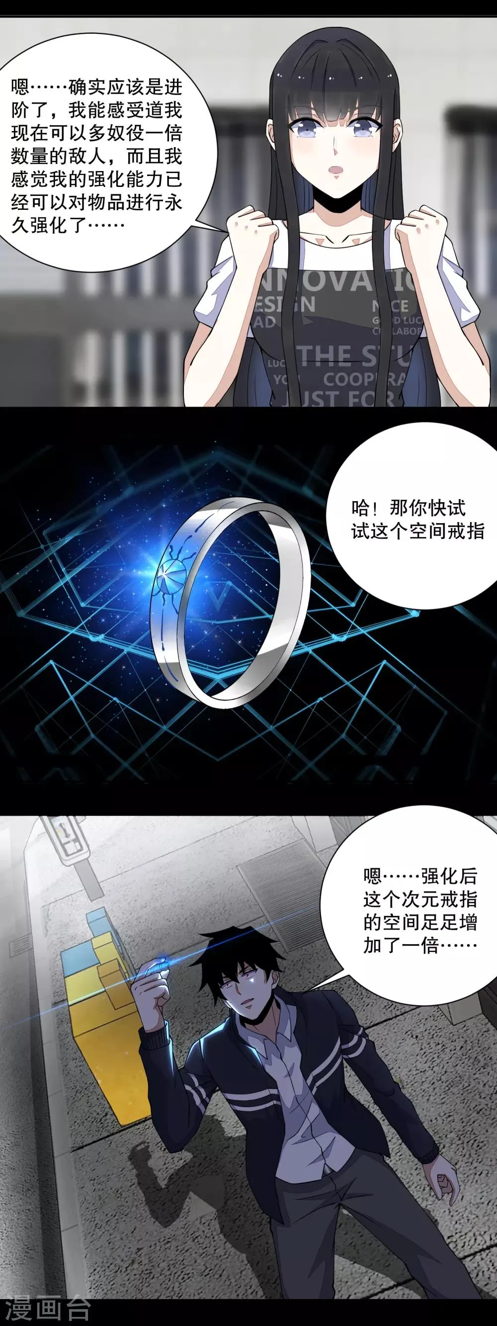 第73话 苦命鸳鸯 第3页
