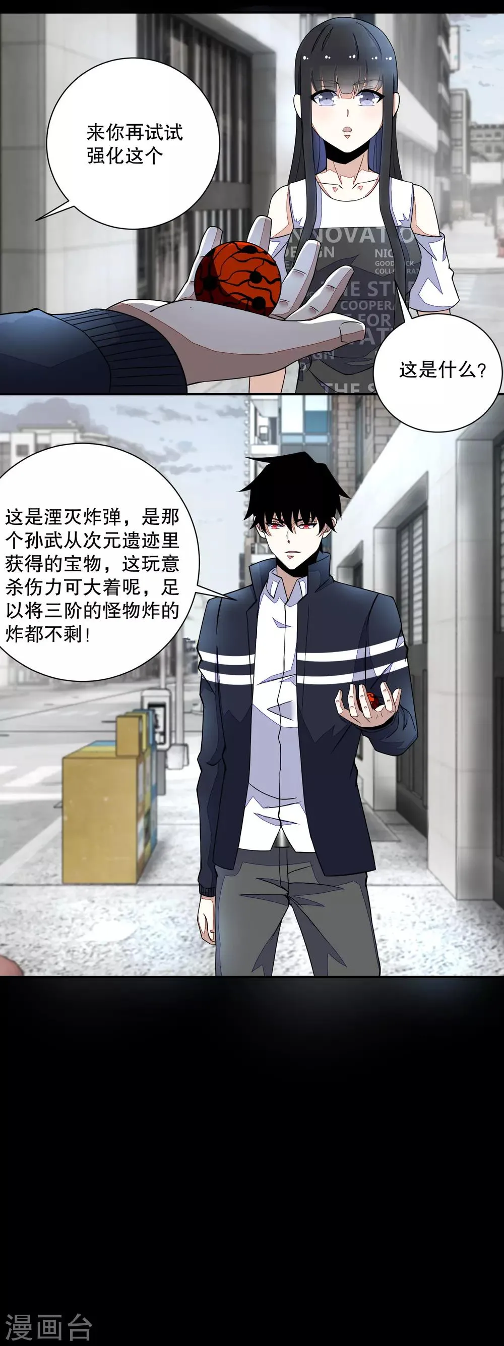 第73话 苦命鸳鸯 第4页