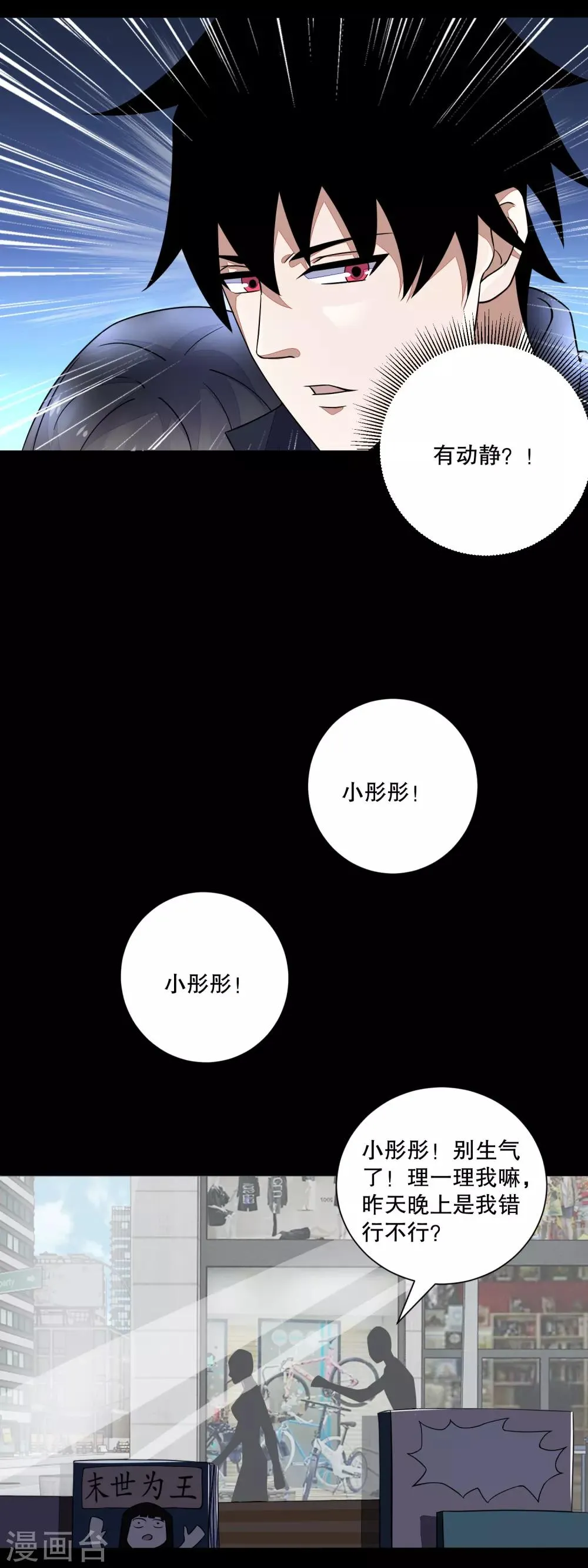 第73话 苦命鸳鸯 第6页