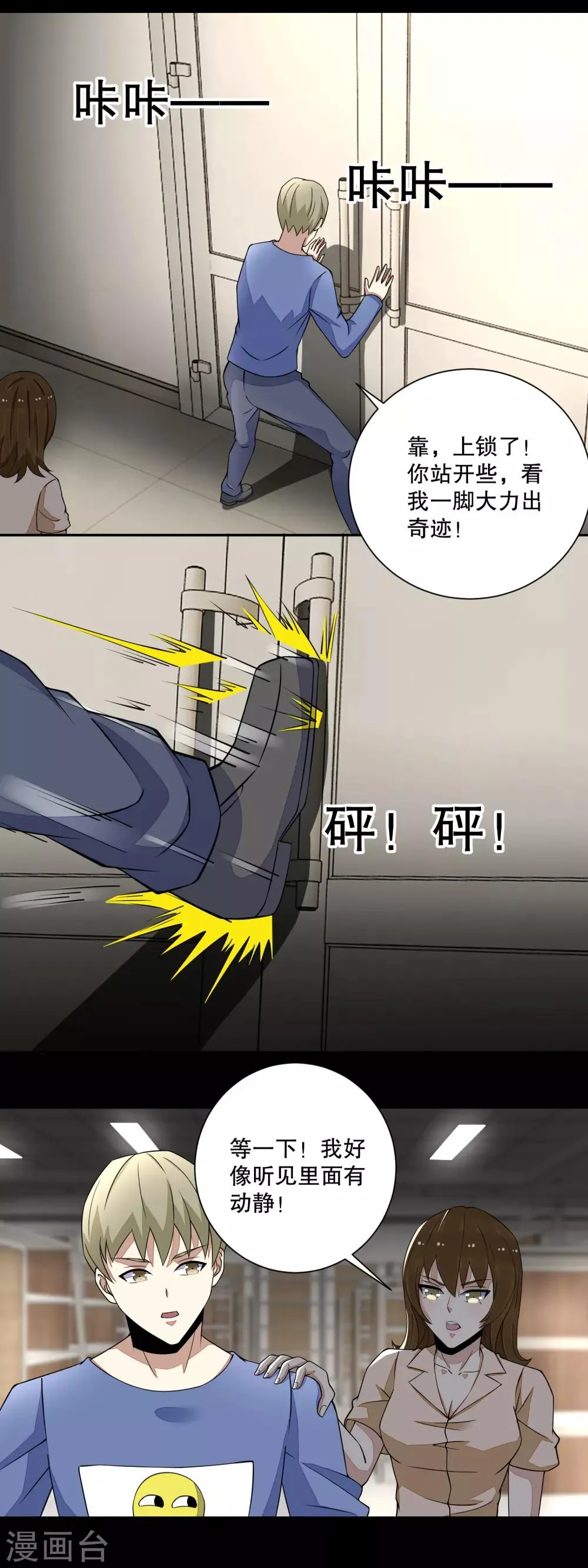 第73话 苦命鸳鸯 第9页
