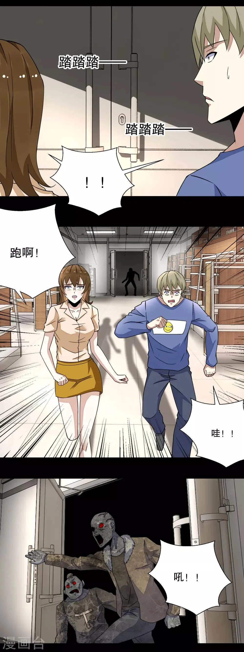 第73话 苦命鸳鸯 第10页