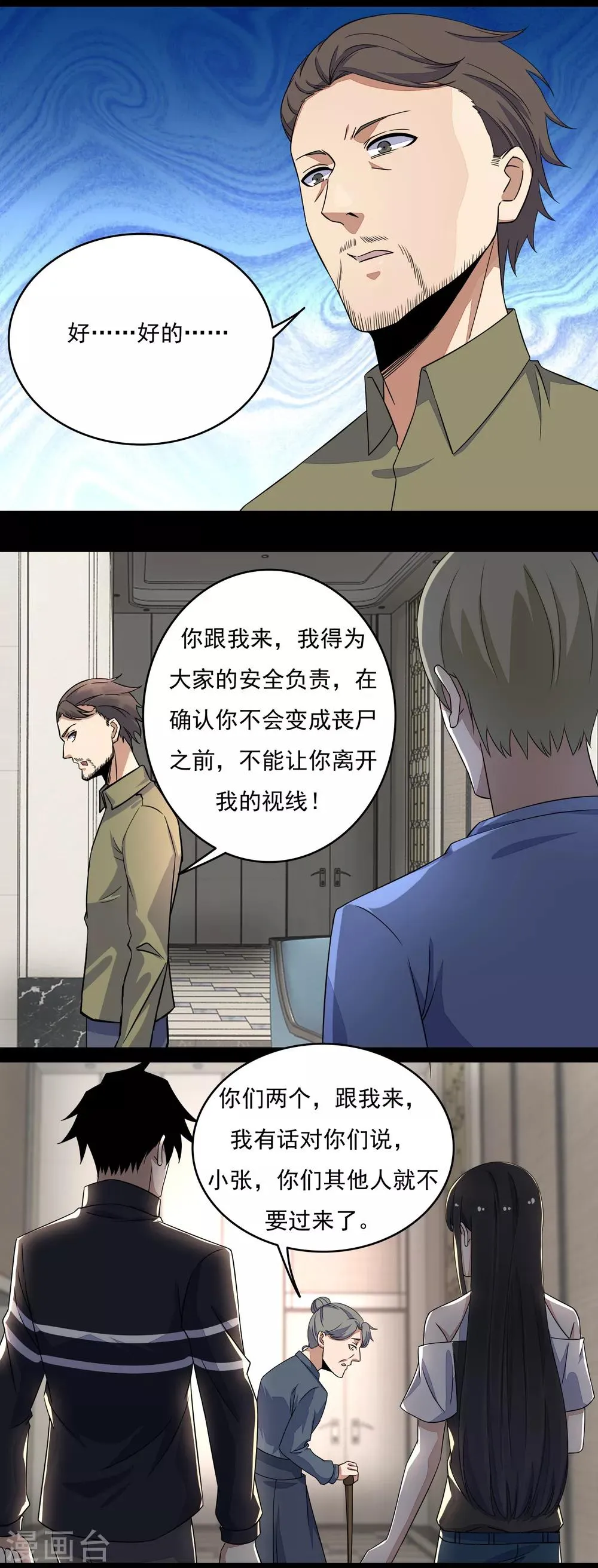 第75话 天空裂缝 第3页
