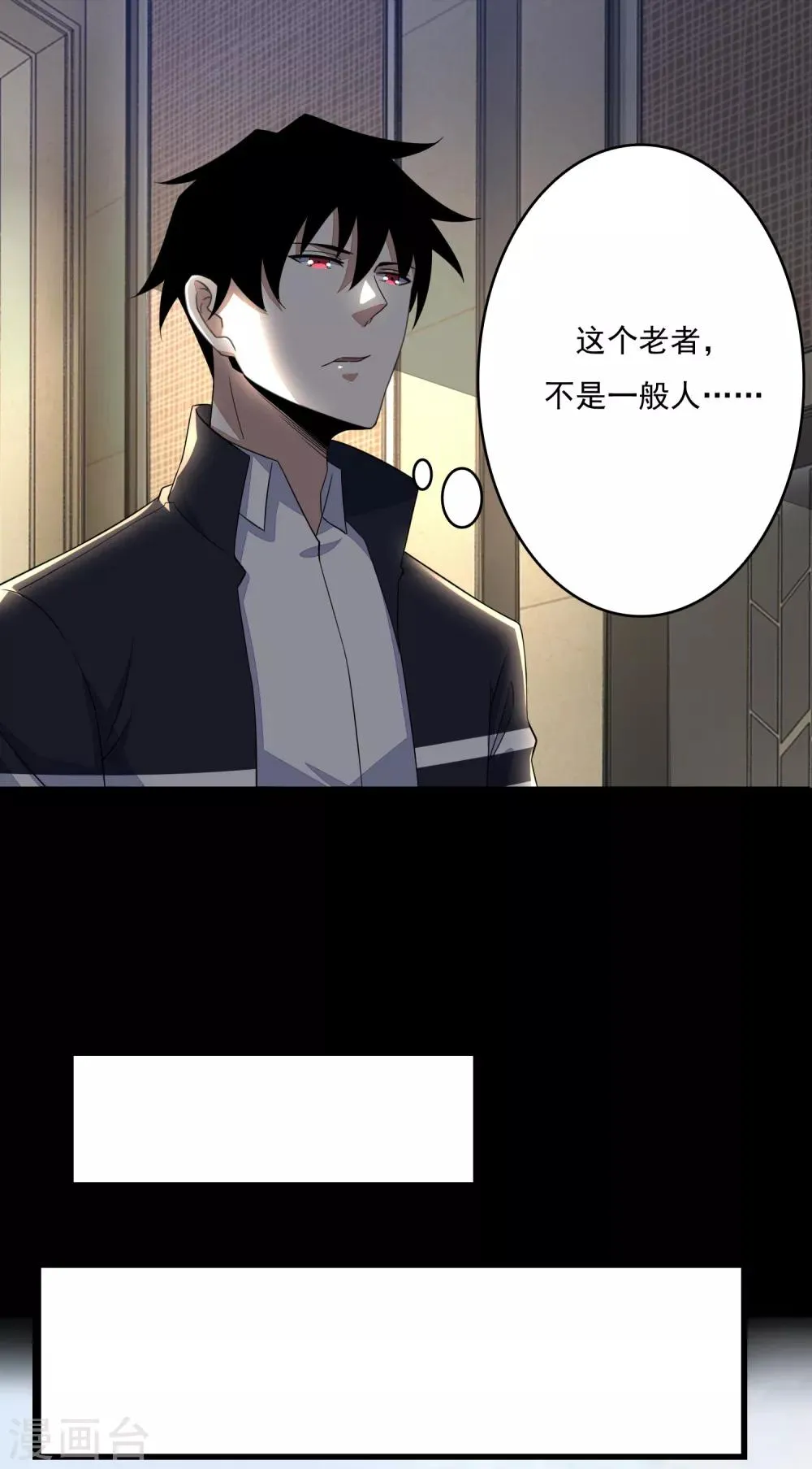 第75话 天空裂缝 第4页