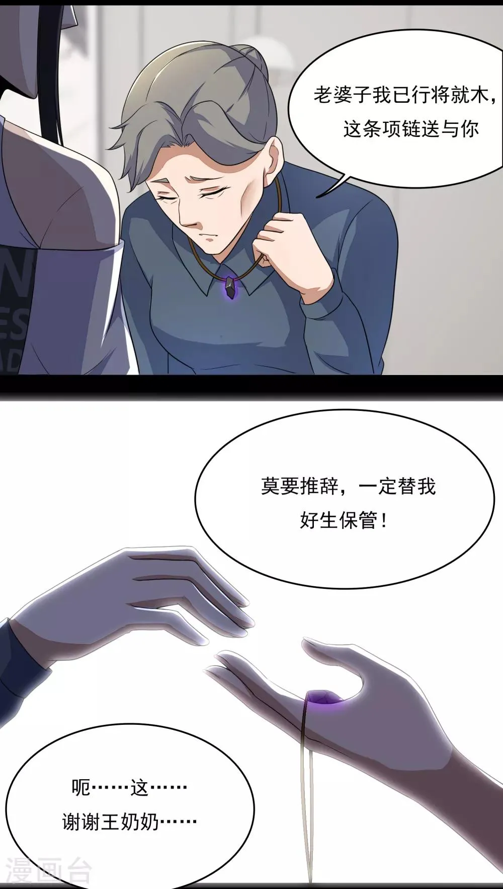 第75话 天空裂缝 第6页