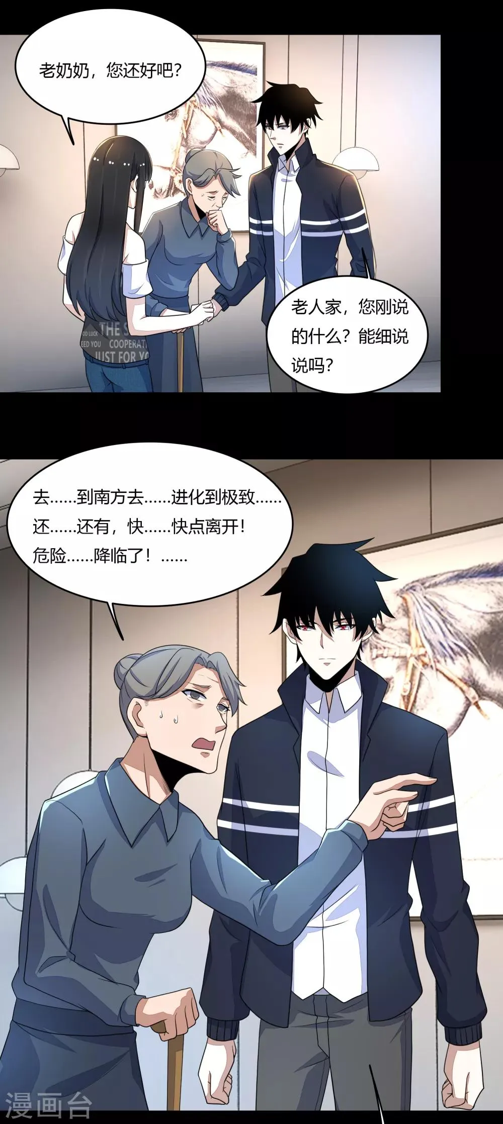 第75话 天空裂缝 第11页
