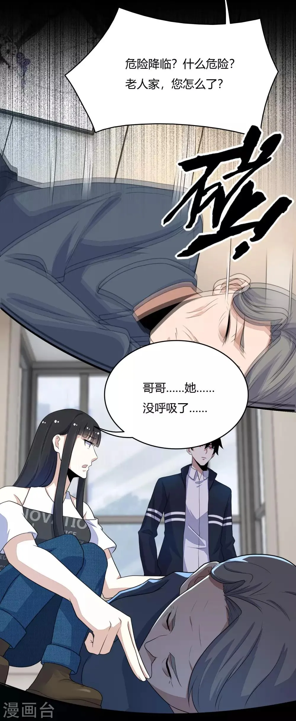第75话 天空裂缝 第12页
