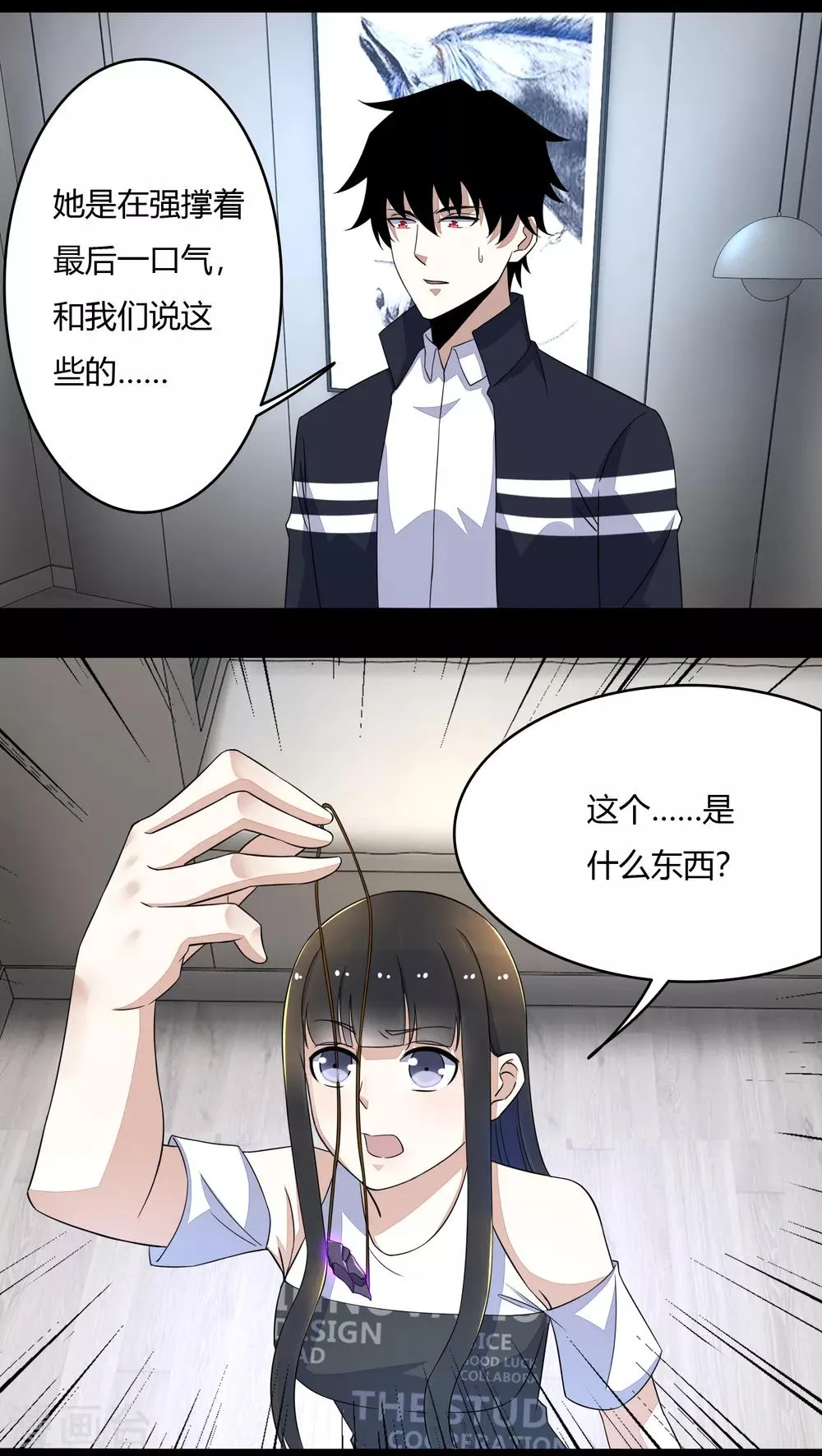 第75话 天空裂缝 第13页