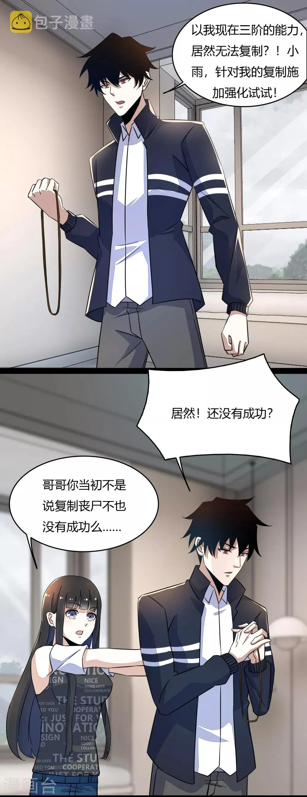 第75话 天空裂缝 第16页