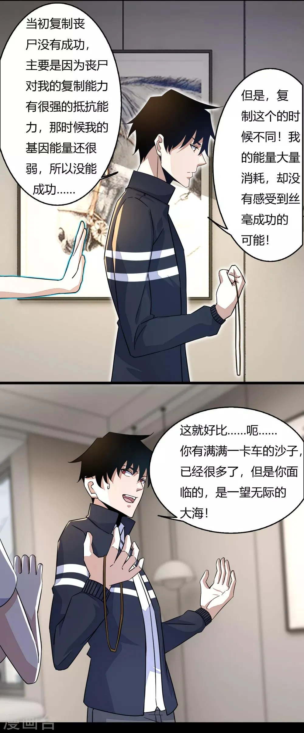 第75话 天空裂缝 第17页