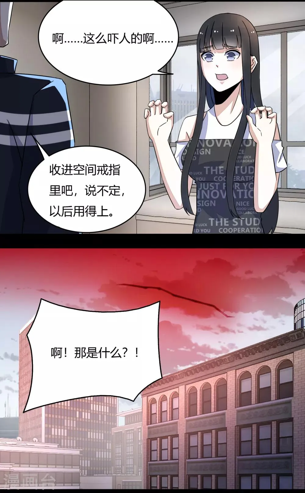 第75话 天空裂缝 第18页