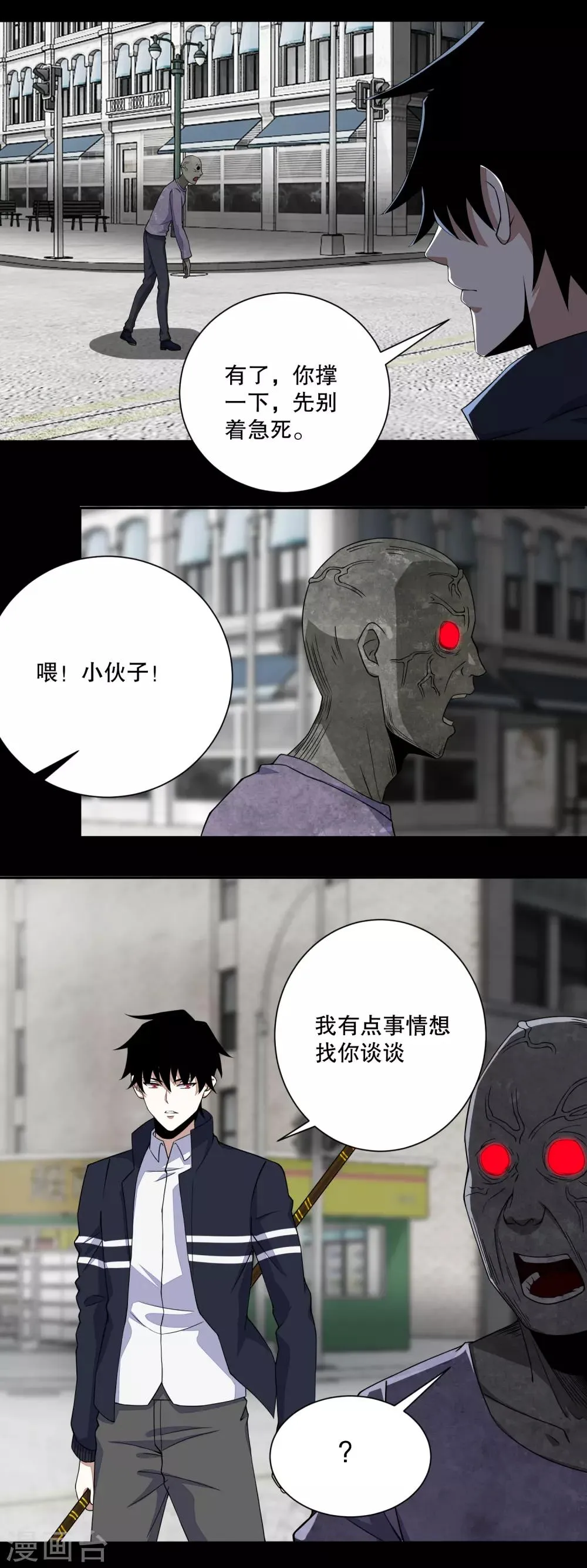 第74话 傀儡娃娃 第4页