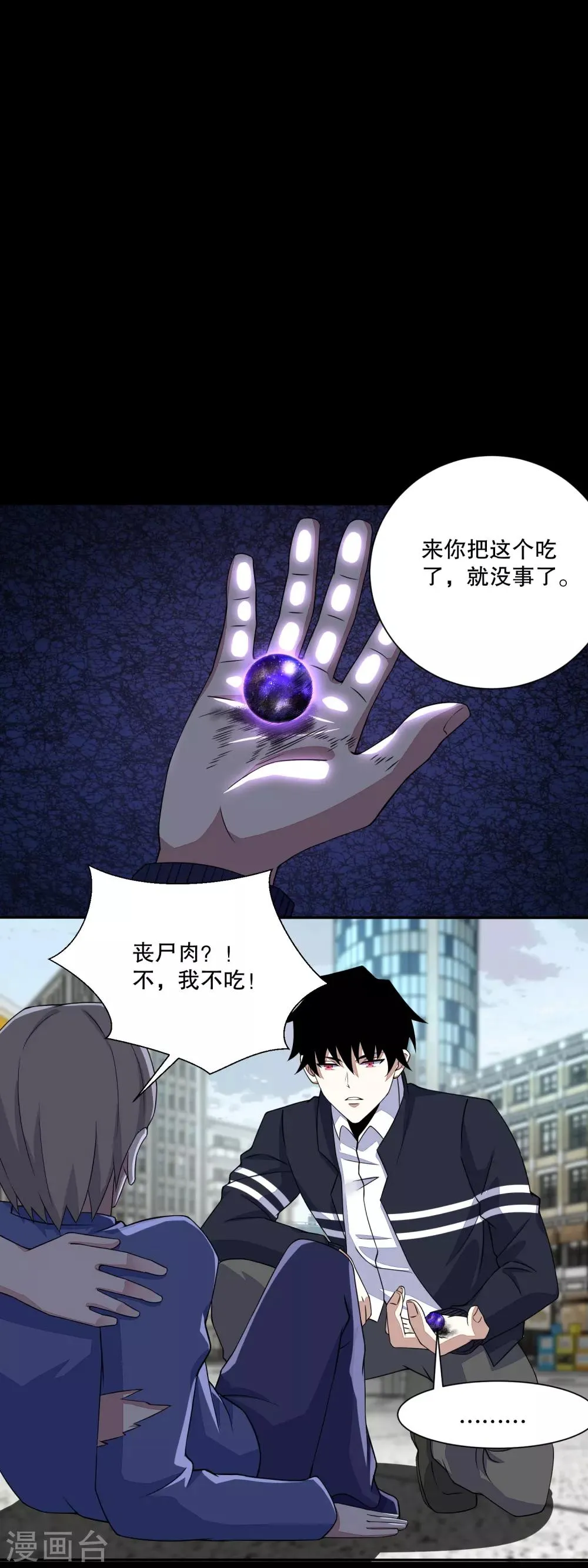 第74话 傀儡娃娃 第5页