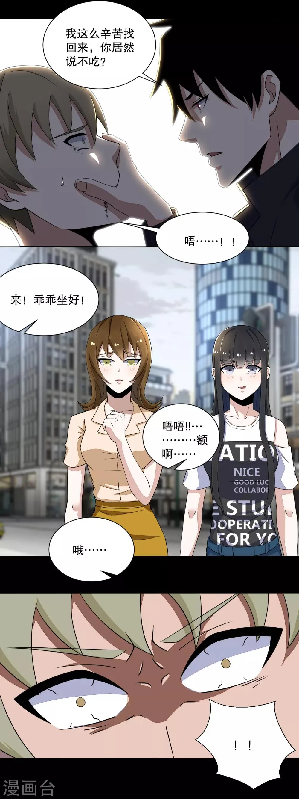 第74话 傀儡娃娃 第6页