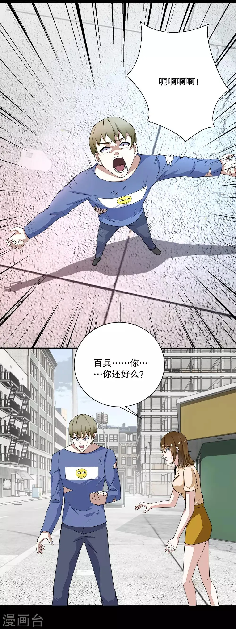 第74话 傀儡娃娃 第7页