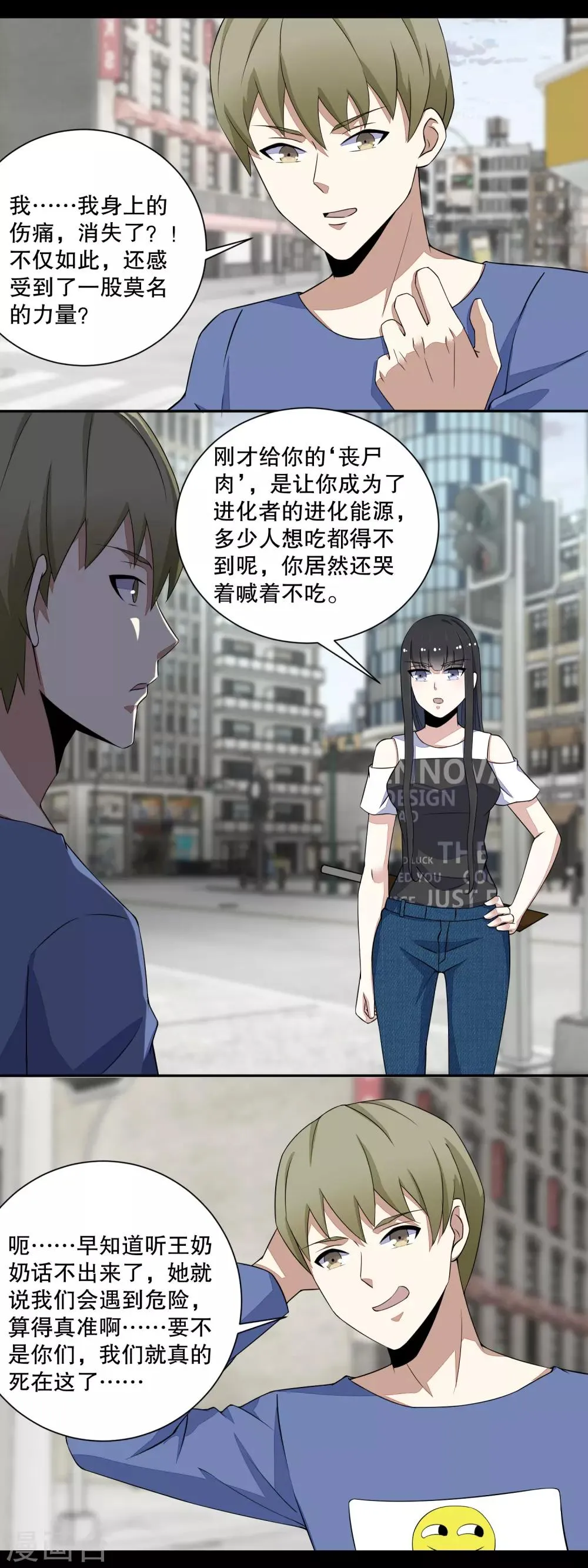 第74话 傀儡娃娃 第8页
