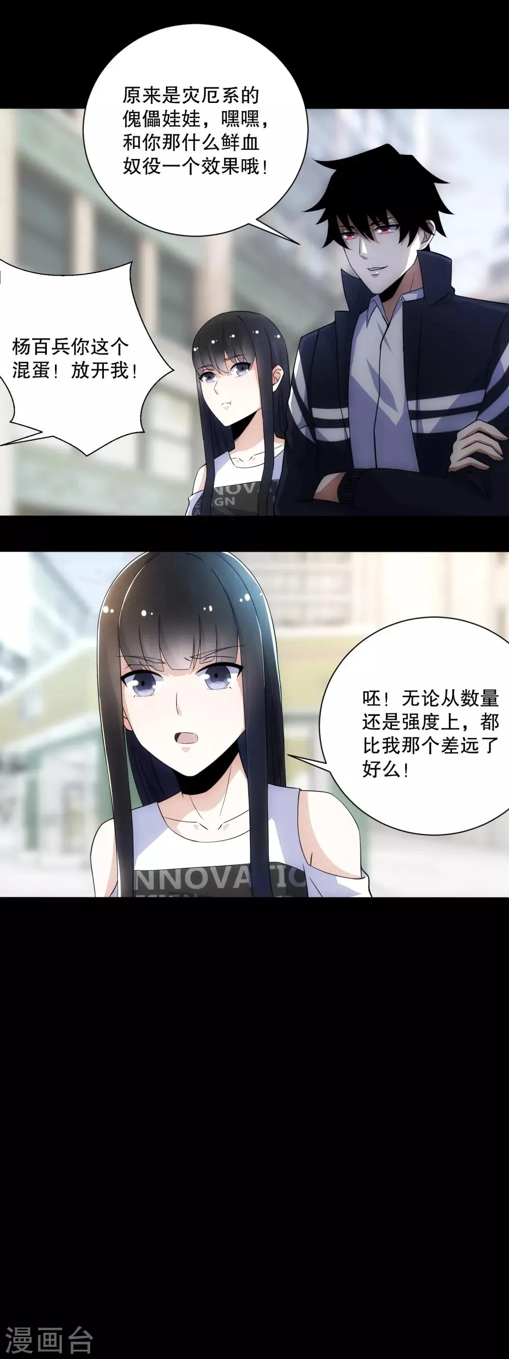 第74话 傀儡娃娃 第12页