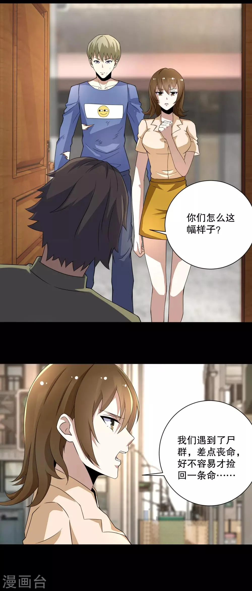 第74话 傀儡娃娃 第15页