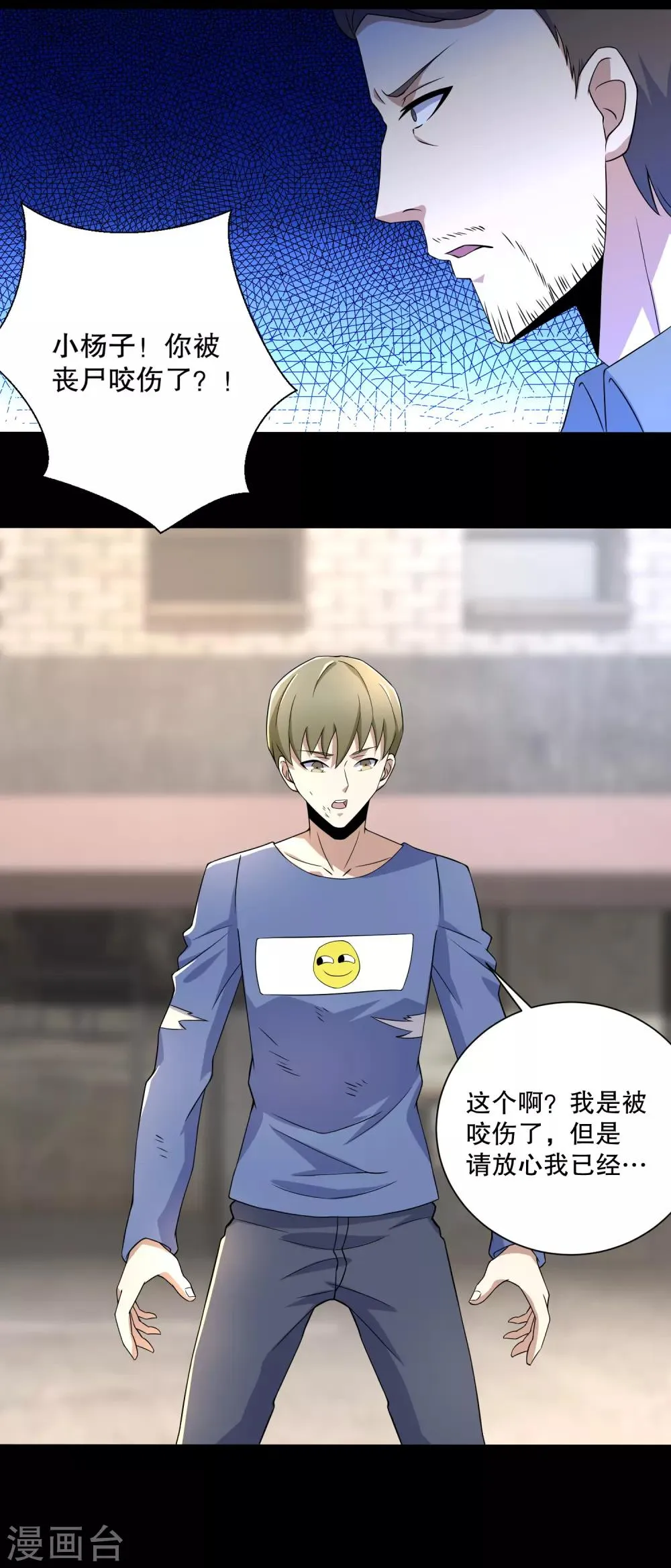 第74话 傀儡娃娃 第16页