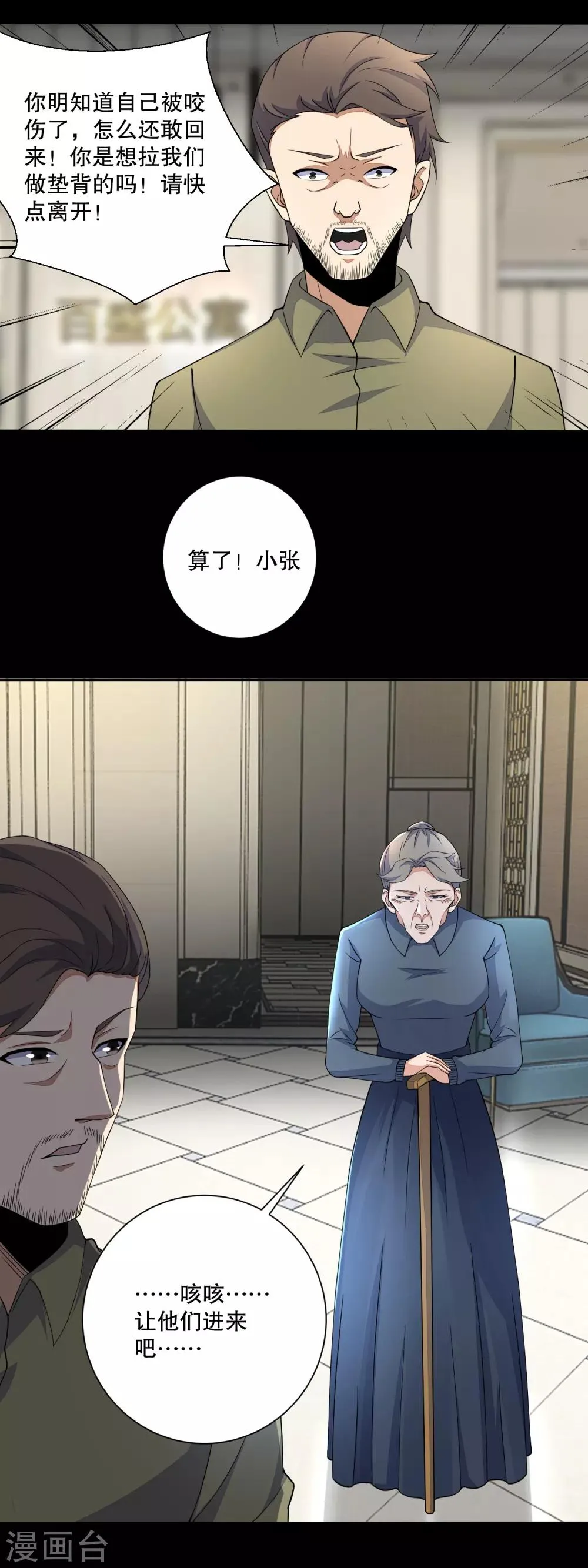 第74话 傀儡娃娃 第17页