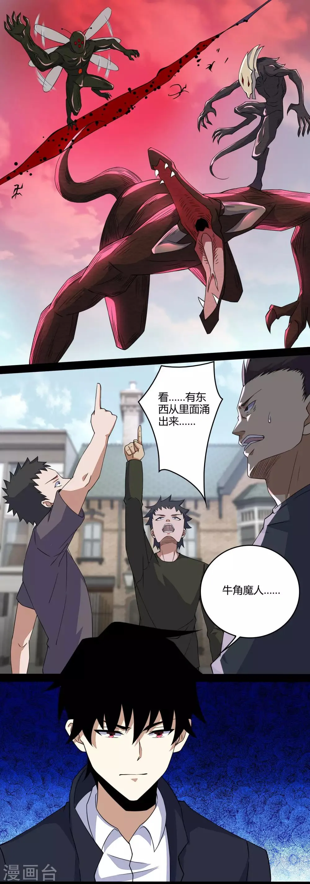 第76话 牛角魔人 第2页