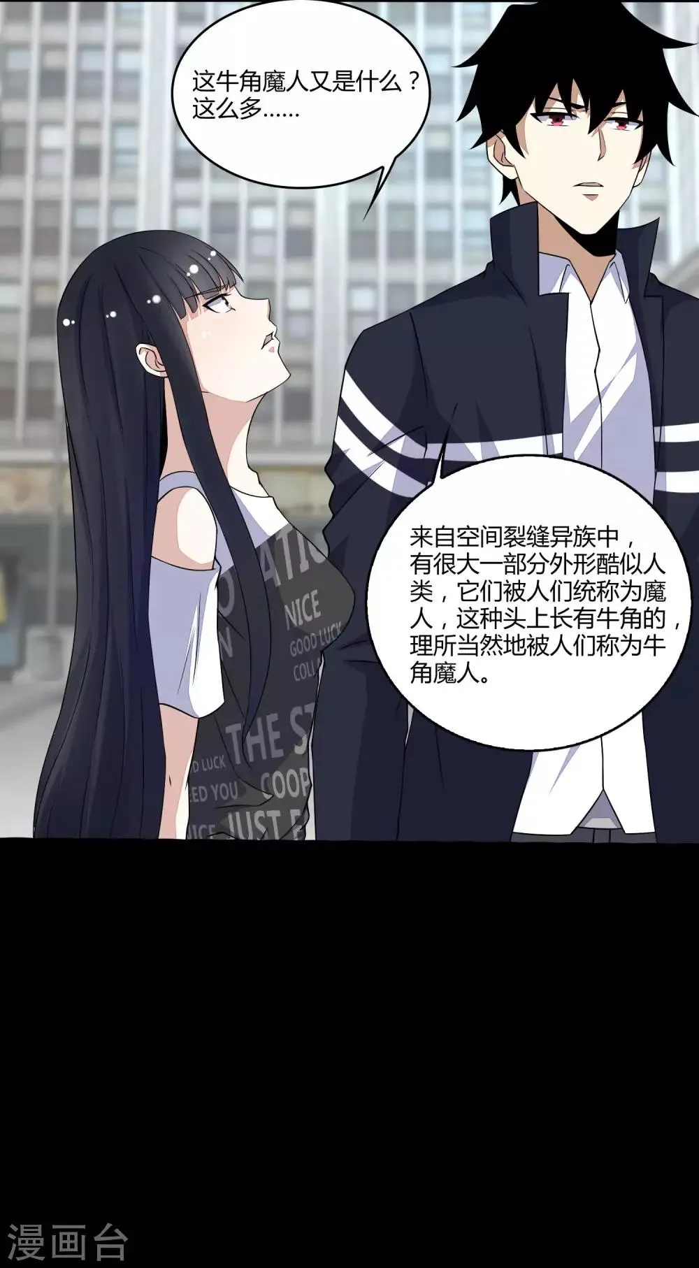 第76话 牛角魔人 第3页