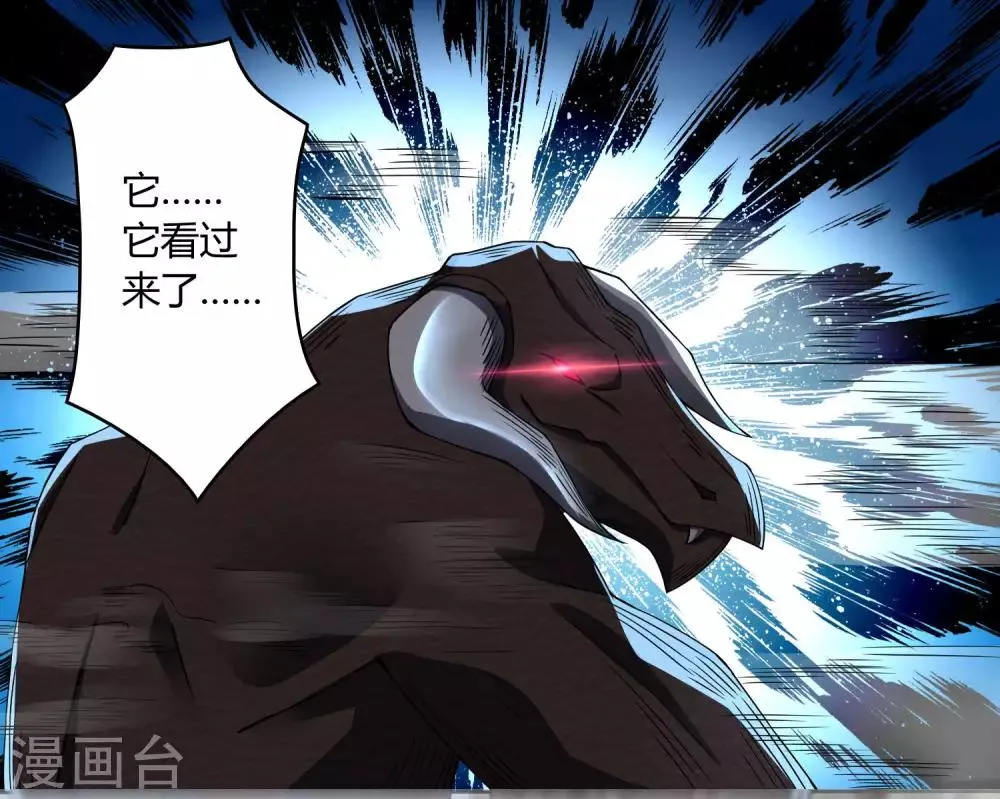 第76话 牛角魔人 第6页