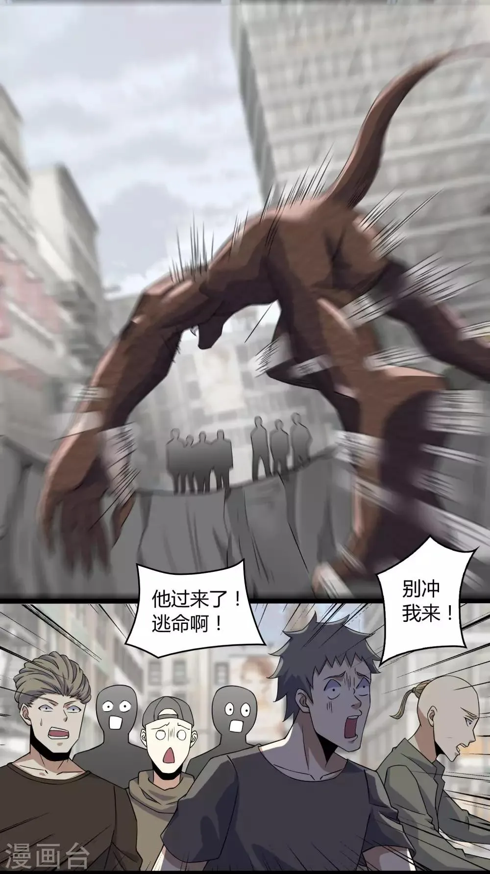 第76话 牛角魔人 第7页