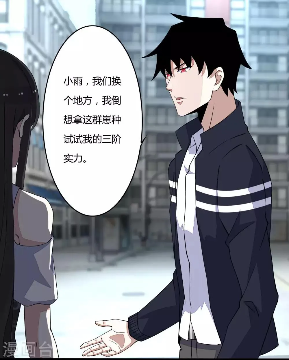 第76话 牛角魔人 第20页