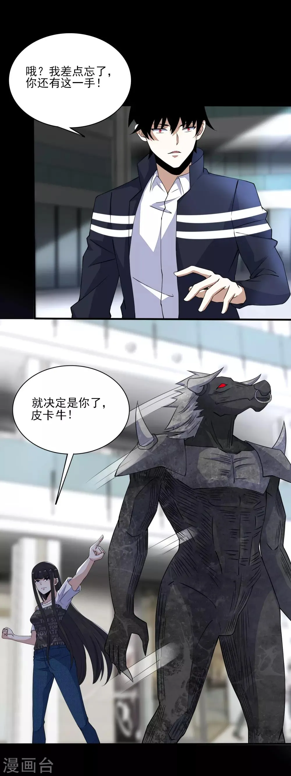 第78话 皮卡牛 第4页