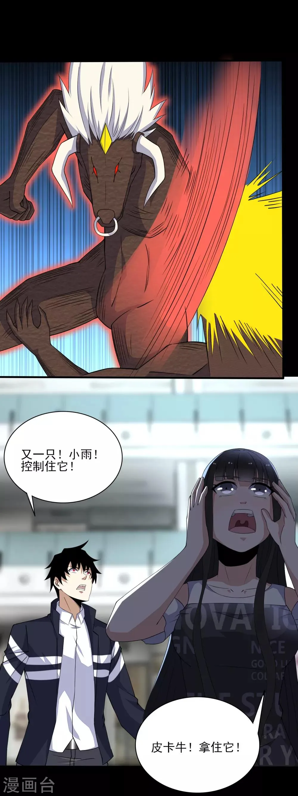第78话 皮卡牛 第10页