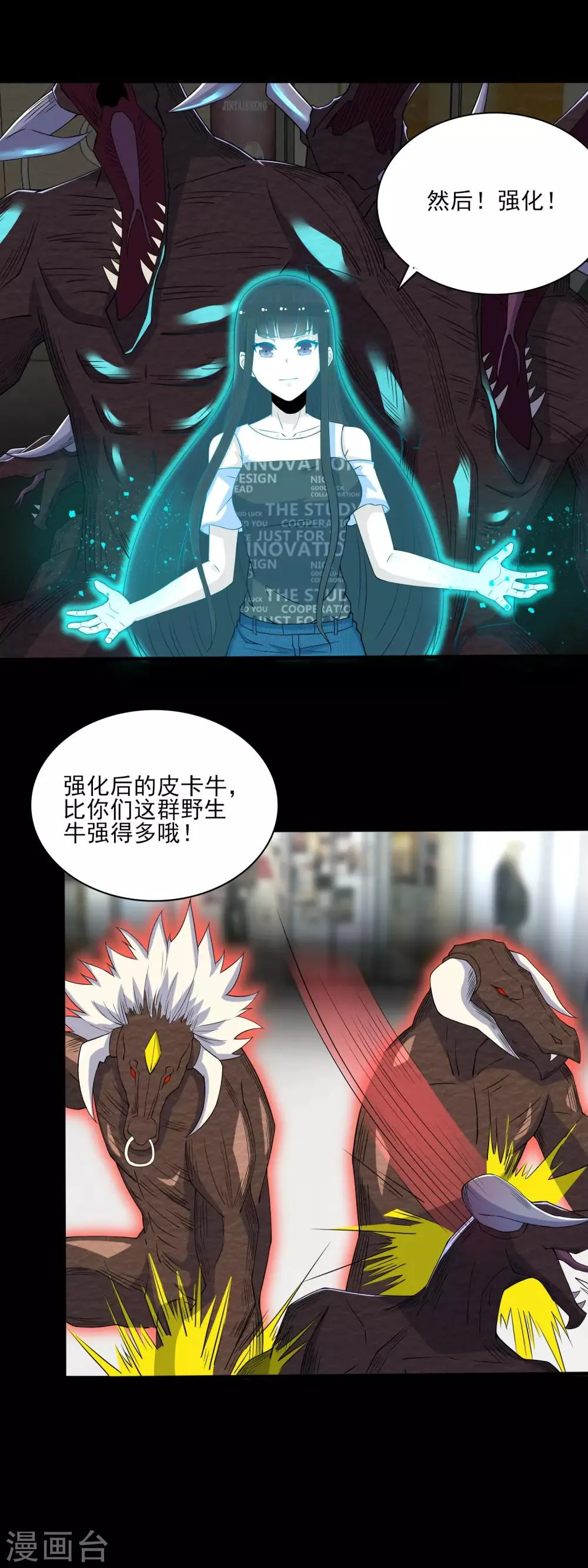 第78话 皮卡牛 第17页