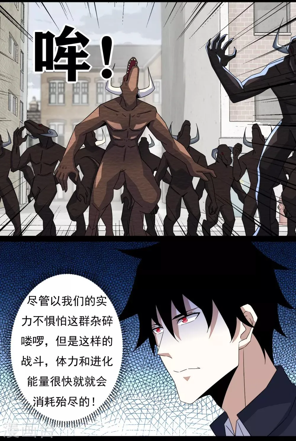 第77话 魔人精英 第3页
