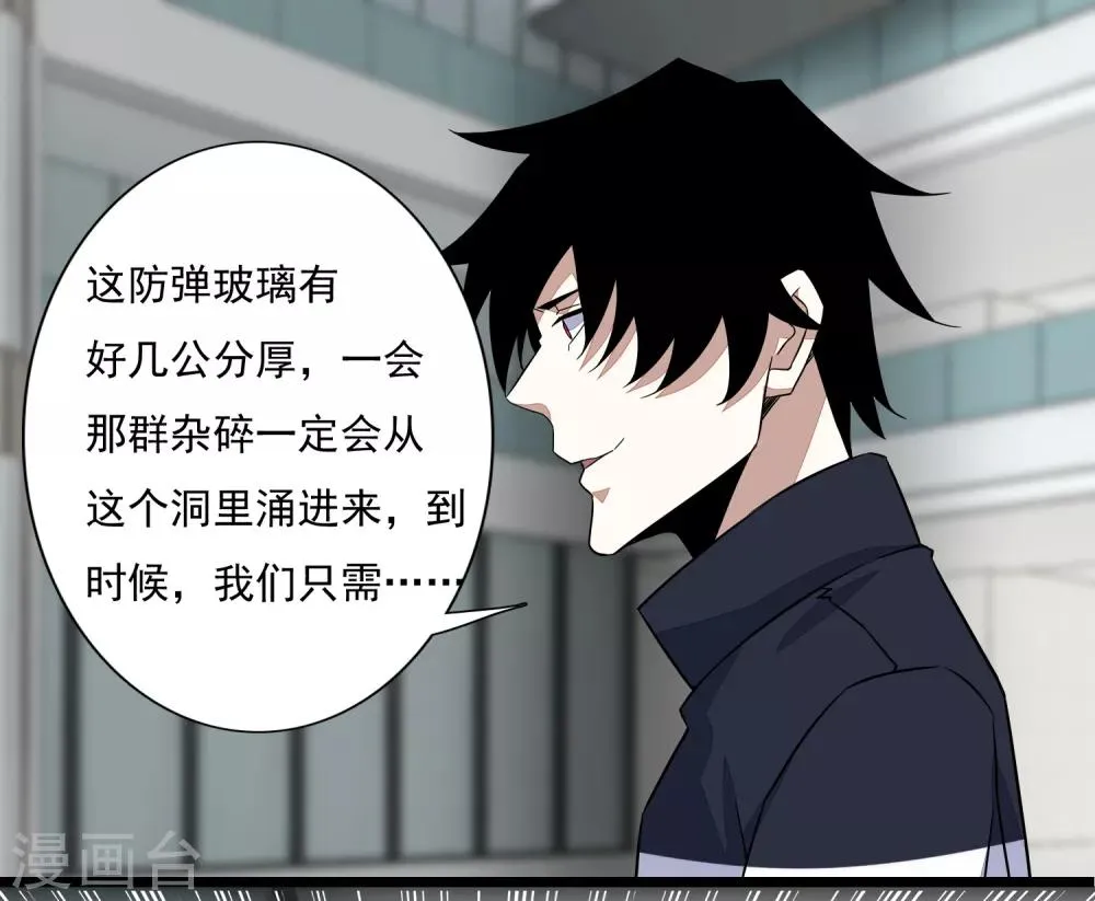 第77话 魔人精英 第9页