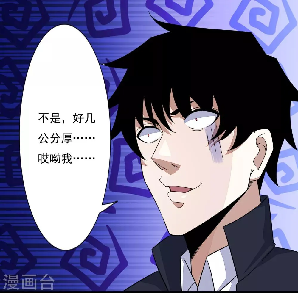 第77话 魔人精英 第11页