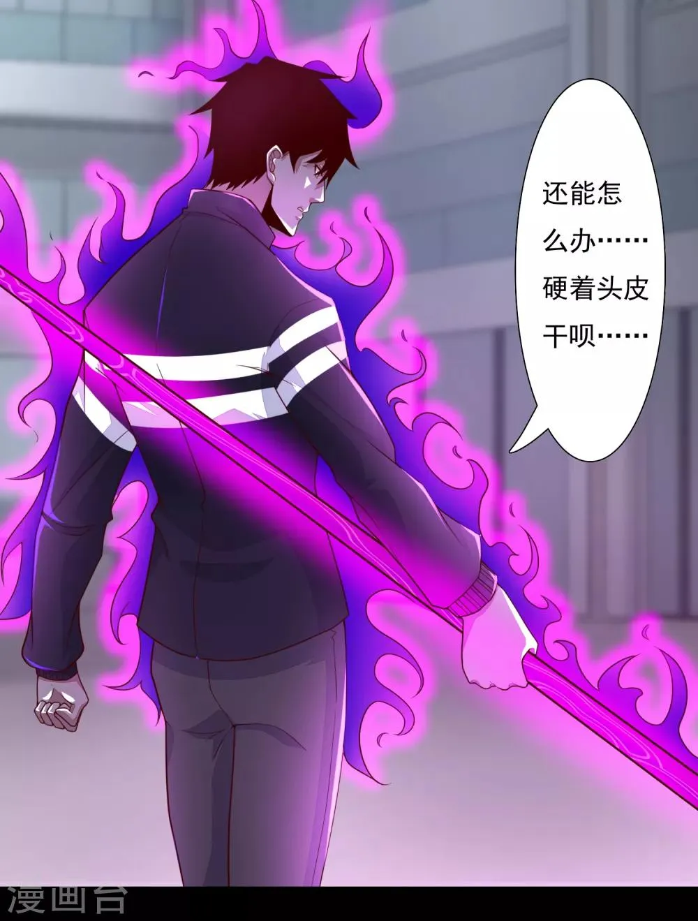第77话 魔人精英 第13页