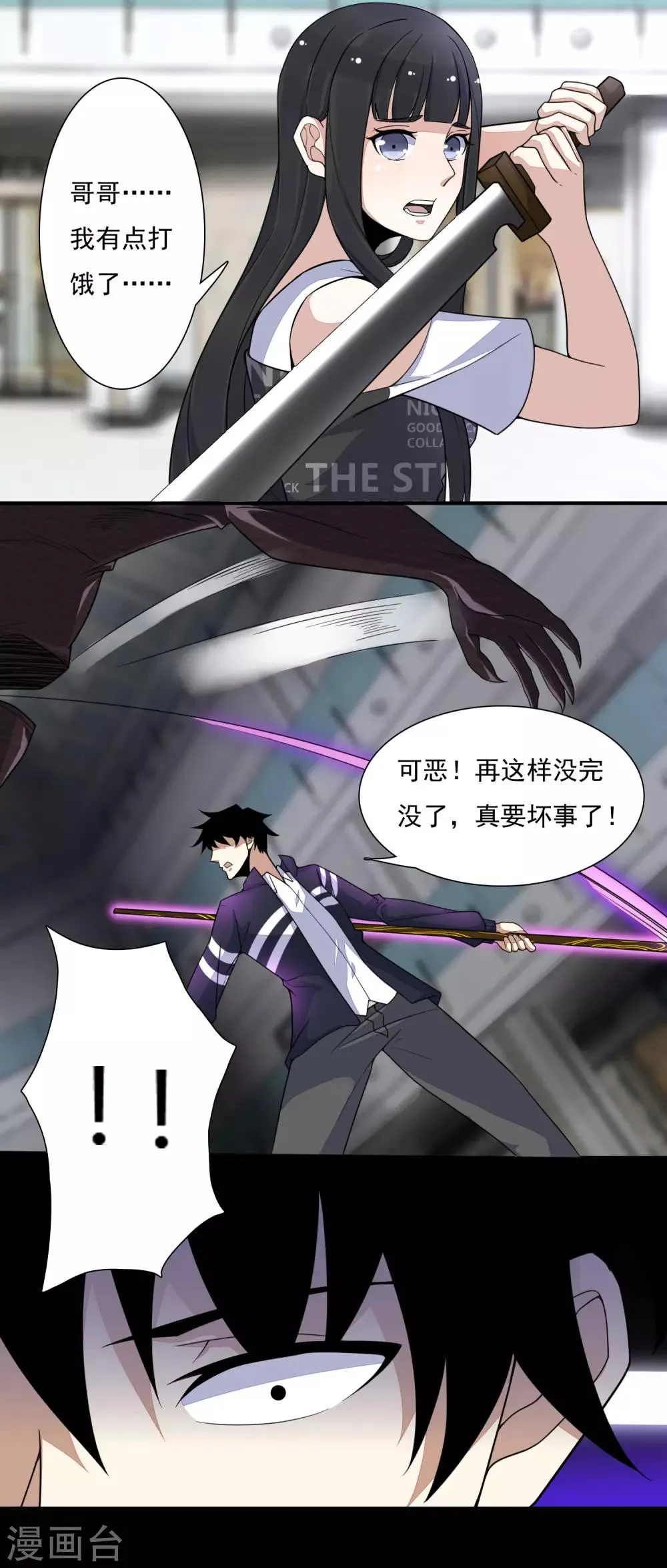 第77话 魔人精英 第18页
