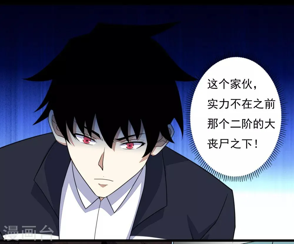 第77话 魔人精英 第22页