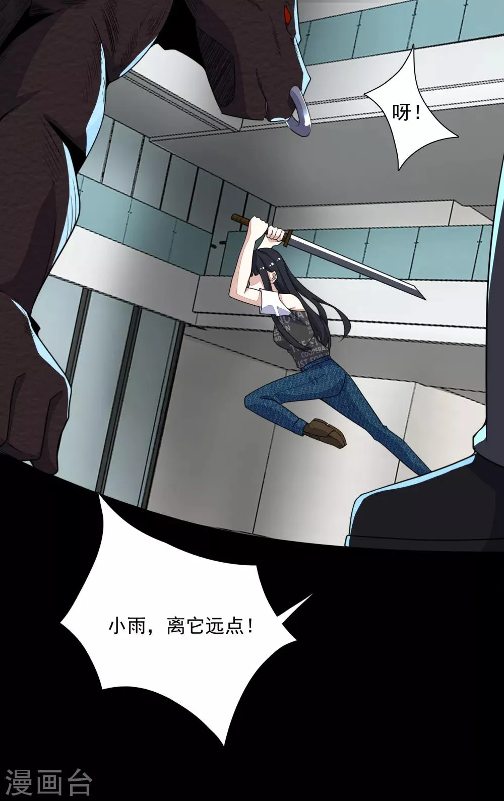 第77话 魔人精英 第23页