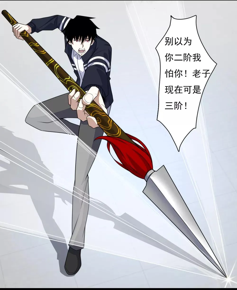第77话 魔人精英 第26页