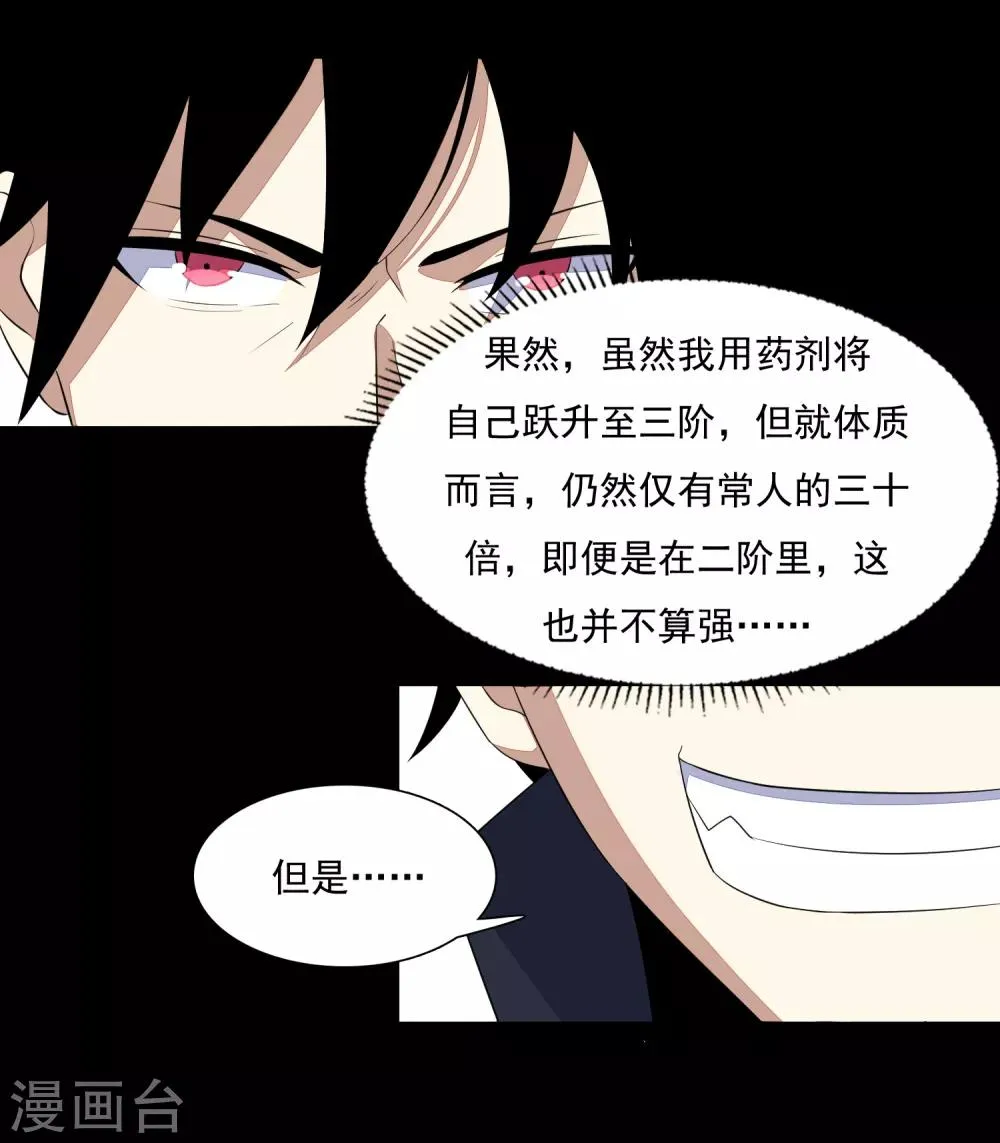 第77话 魔人精英 第28页