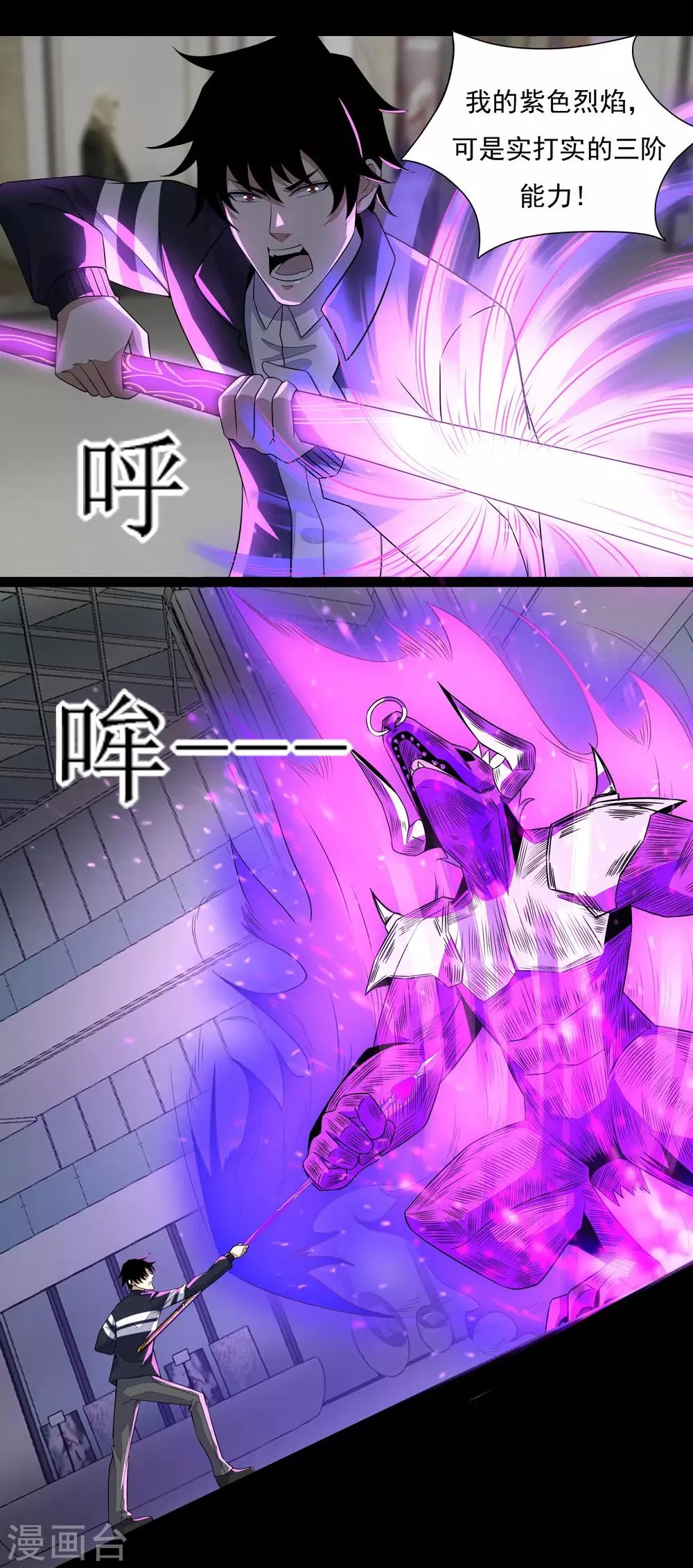 第77话 魔人精英 第29页