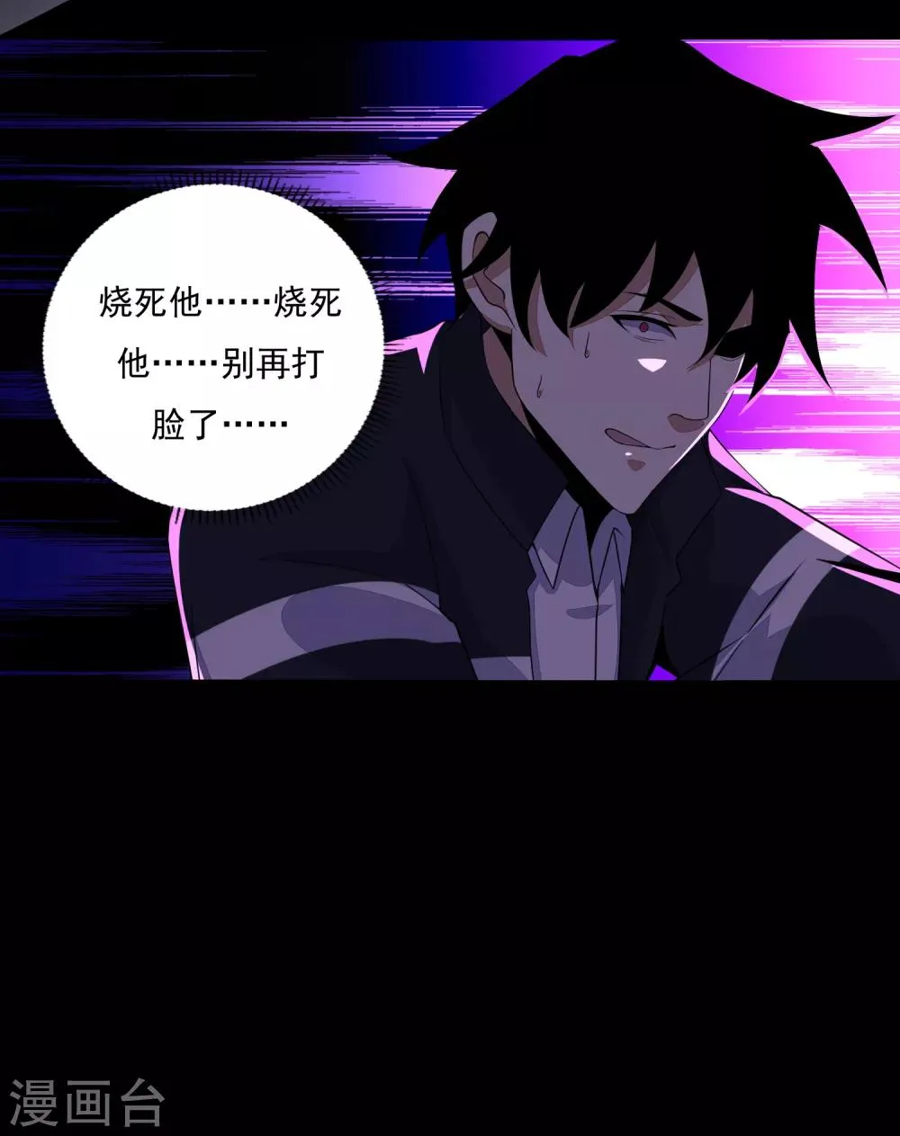 第77话 魔人精英 第30页