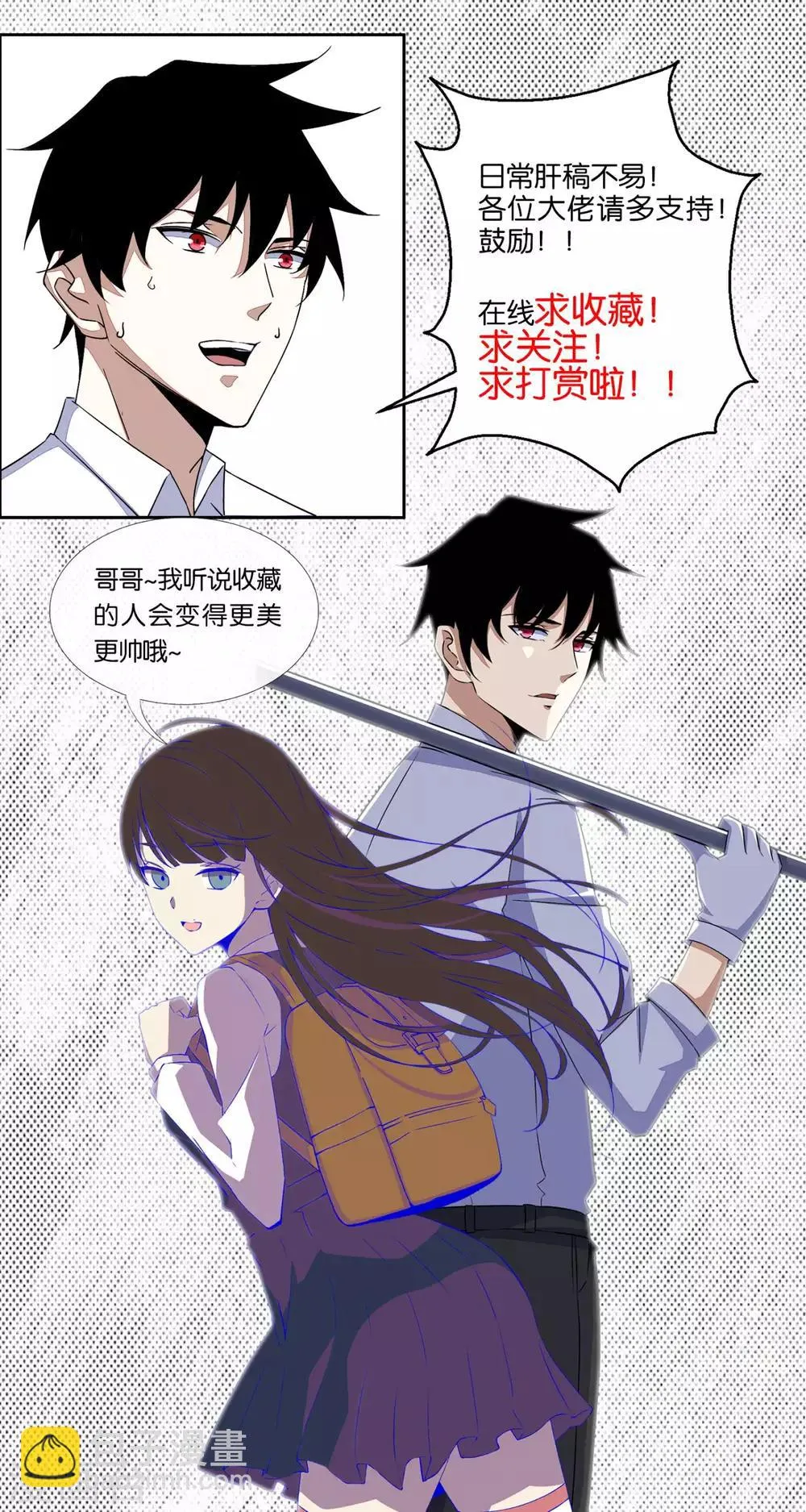 第77话 魔人精英 第32页