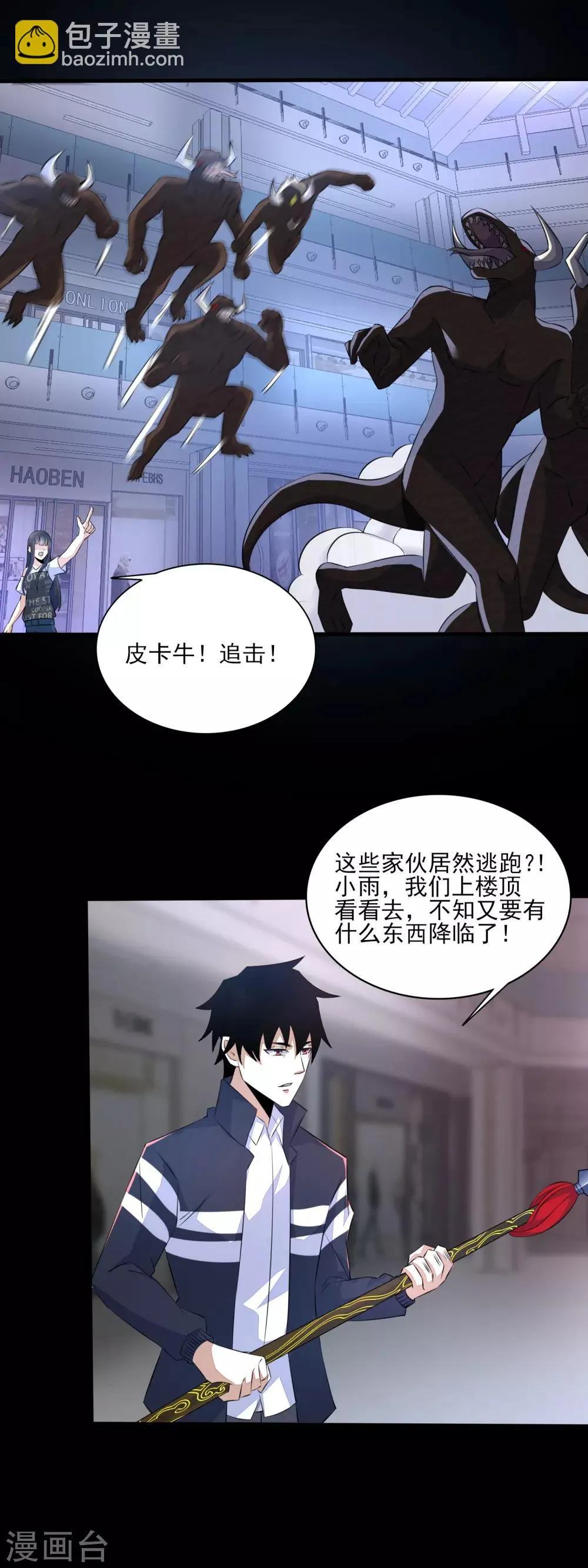 第79话 雪丽丝 第3页