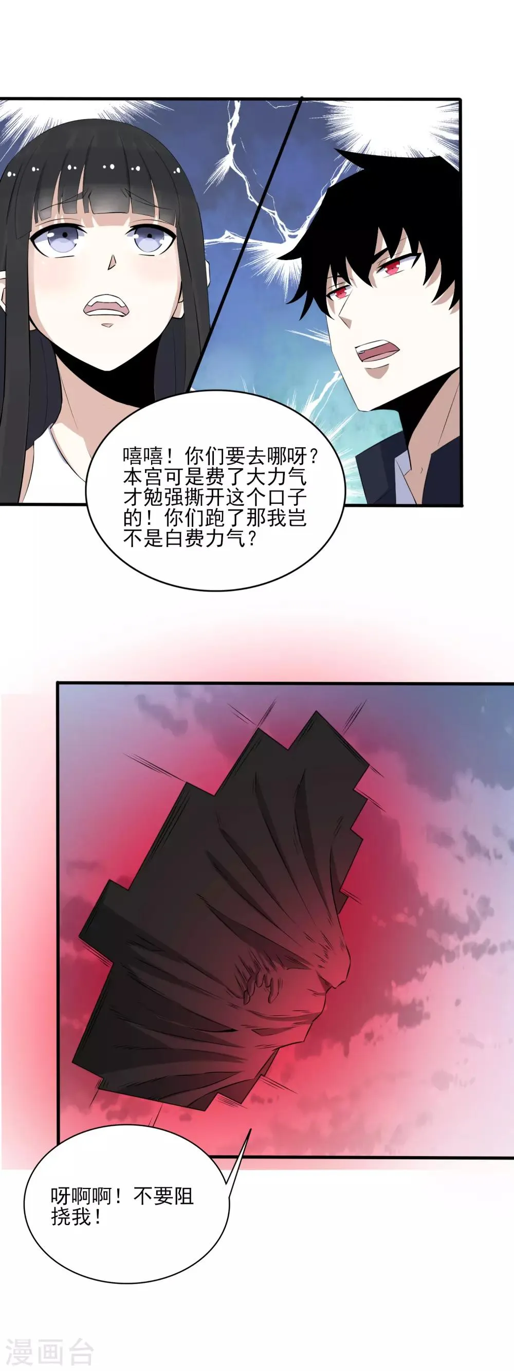 第79话 雪丽丝 第7页